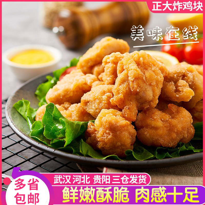 正大1kg日式唐扬无骨炸鸡块
