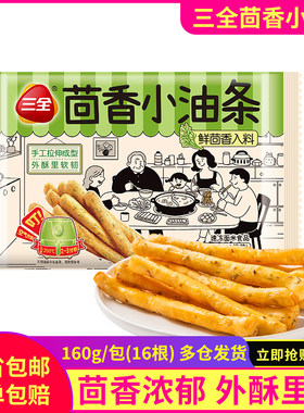 三全小茴香小油条空气炸锅半成品火锅食材早餐家用商用速食油条