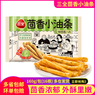 三全小茴香小油条空气炸锅半成品火锅食材早餐家用商用速食油条