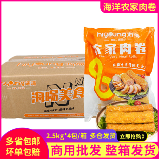 海阳农家肉卷2.5kg*4包商用猪肉卷鸡肉卷火锅卤菜麻辣烫冷冻食材