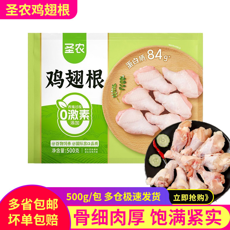 圣农鸡翅根新鲜冷冻鸡腿肉鸡小腿图片