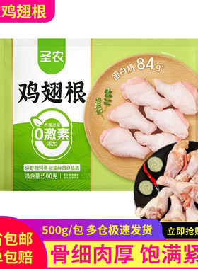 圣农鸡翅根新鲜冷冻鸡腿肉鸡小腿