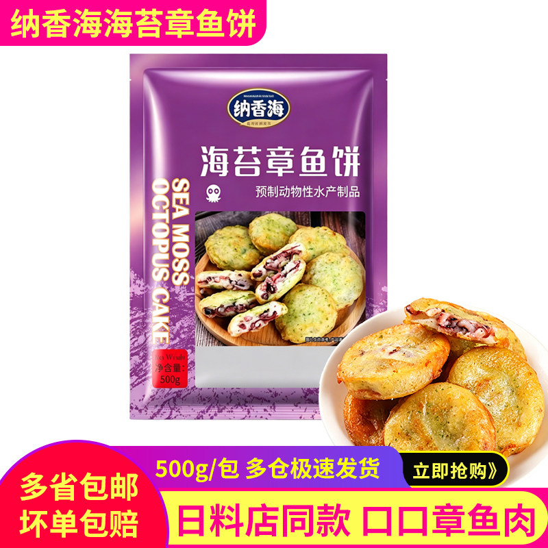 纳香海海苔章鱼饼日式小吃章鱼饼