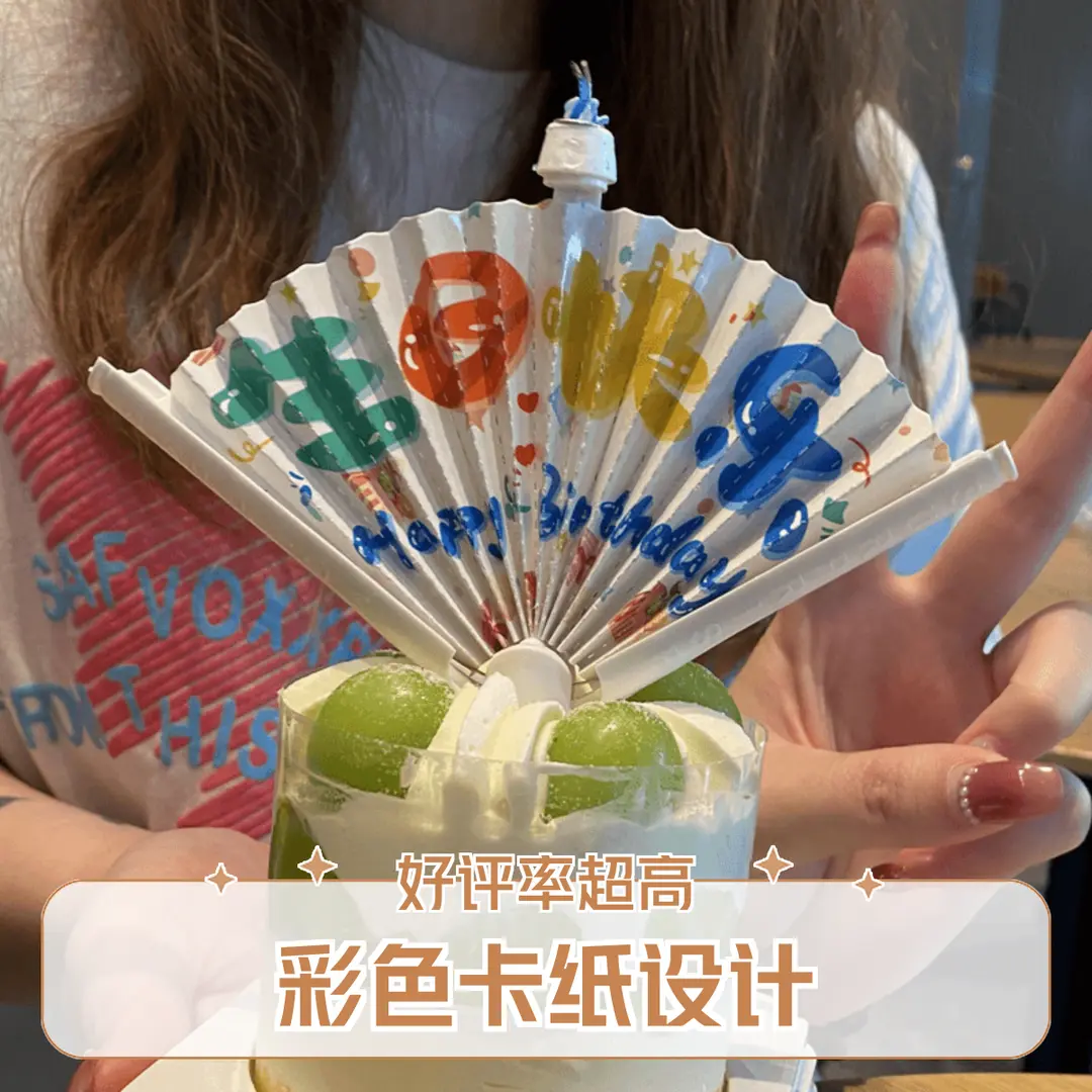 扇形惊喜横幅蜡烛抖音搞怪派对生日快乐蛋糕装饰儿童网红创意许愿