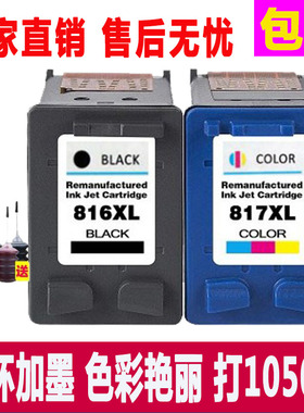 适用惠普HP816墨盒黑色彩色HP817 F4308 D2368 D2468 D1568可加墨