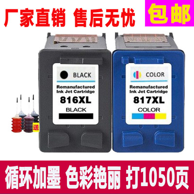 兼容惠普hp816hp817墨盒送墨水