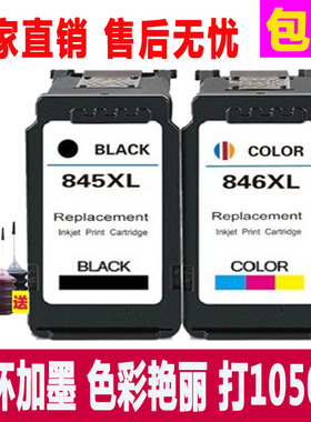 适用佳能PG845 CL846墨盒占位TS3380 TS3180 MG2580 TS3480可加墨