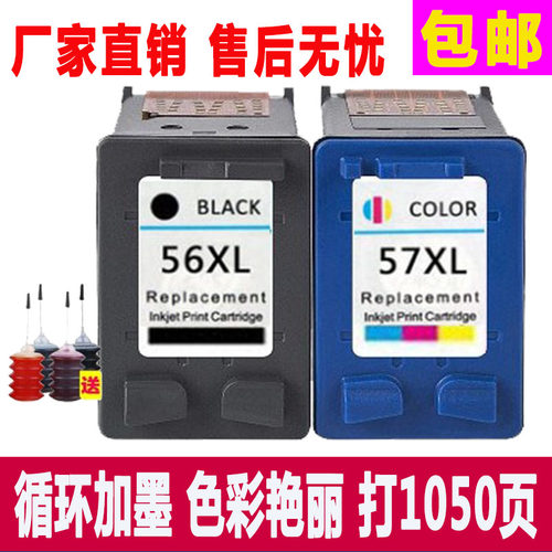 兼容惠普HP56HP57墨盒送墨水
