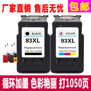 适用佳能PG83墨盒 CL93彩色占位E608 E518 E618打印机墨盒可加墨