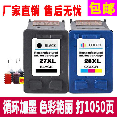 兼容惠普HP27墨盒可加墨送墨水