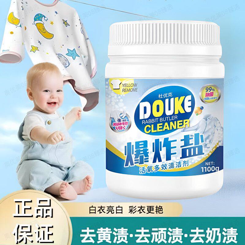 杜优克爆炸盐强效洗衣粉去黄去汗渍油污增白彩漂去污家用清洁神器