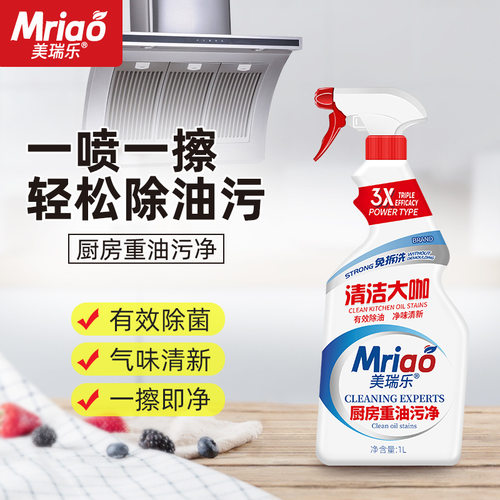 美瑞乐强力去重油污清洁剂