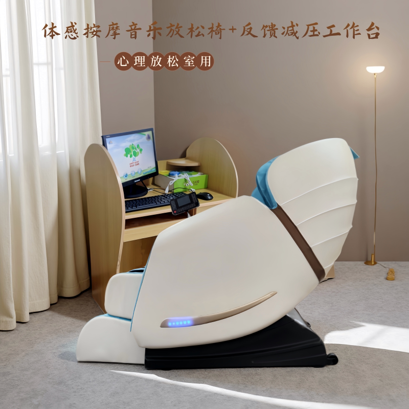 心理咨询室音乐放松椅按摩沙发体感按摩生物反馈催眠多功能减压舱