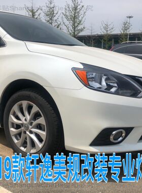 专用于日产轩逸改装示宽灯16-22