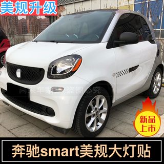 奔驰smart改装专用美规版大灯反光贴15-20款装饰透光个性创意警示