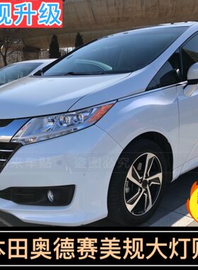 专用于本田奥德赛改装示宽灯贴