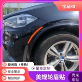 25款 宝马x5美版 改装 X5美规轮眉贴08 专用反光贴汽车前杠贴纸装 饰