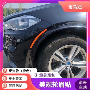 X5美规轮眉贴08-25款宝马x5美版改装专用反光贴汽车前杠贴纸装饰