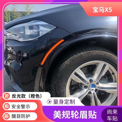 x5美规轮08-22宝马改装反光贴