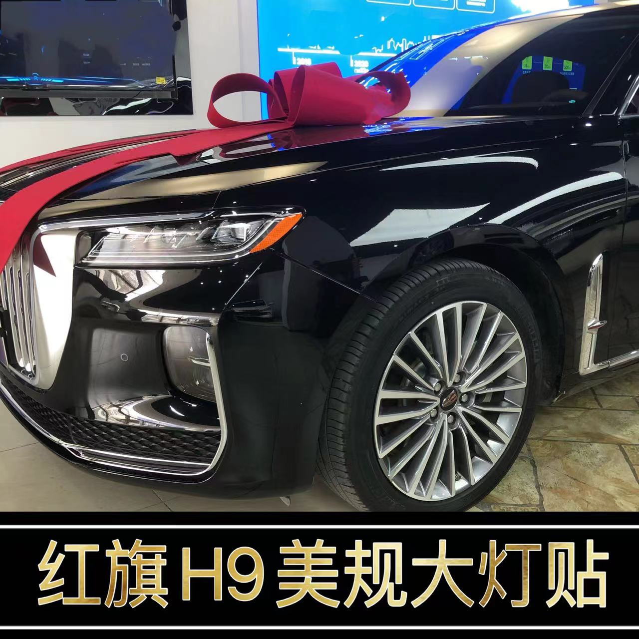 H9改装专用美规大灯示宽灯贴