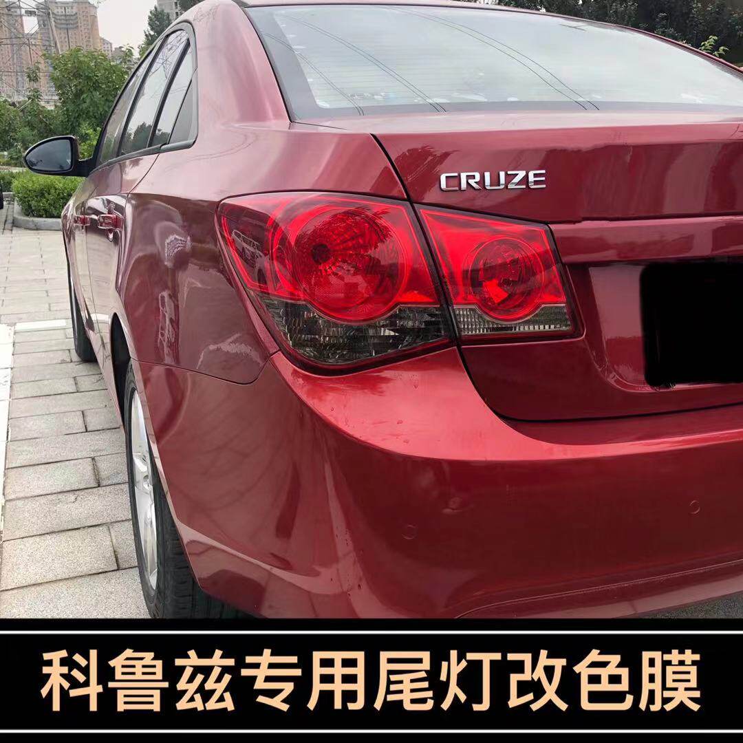 专用于雪佛兰科鲁兹尾灯膜变色膜