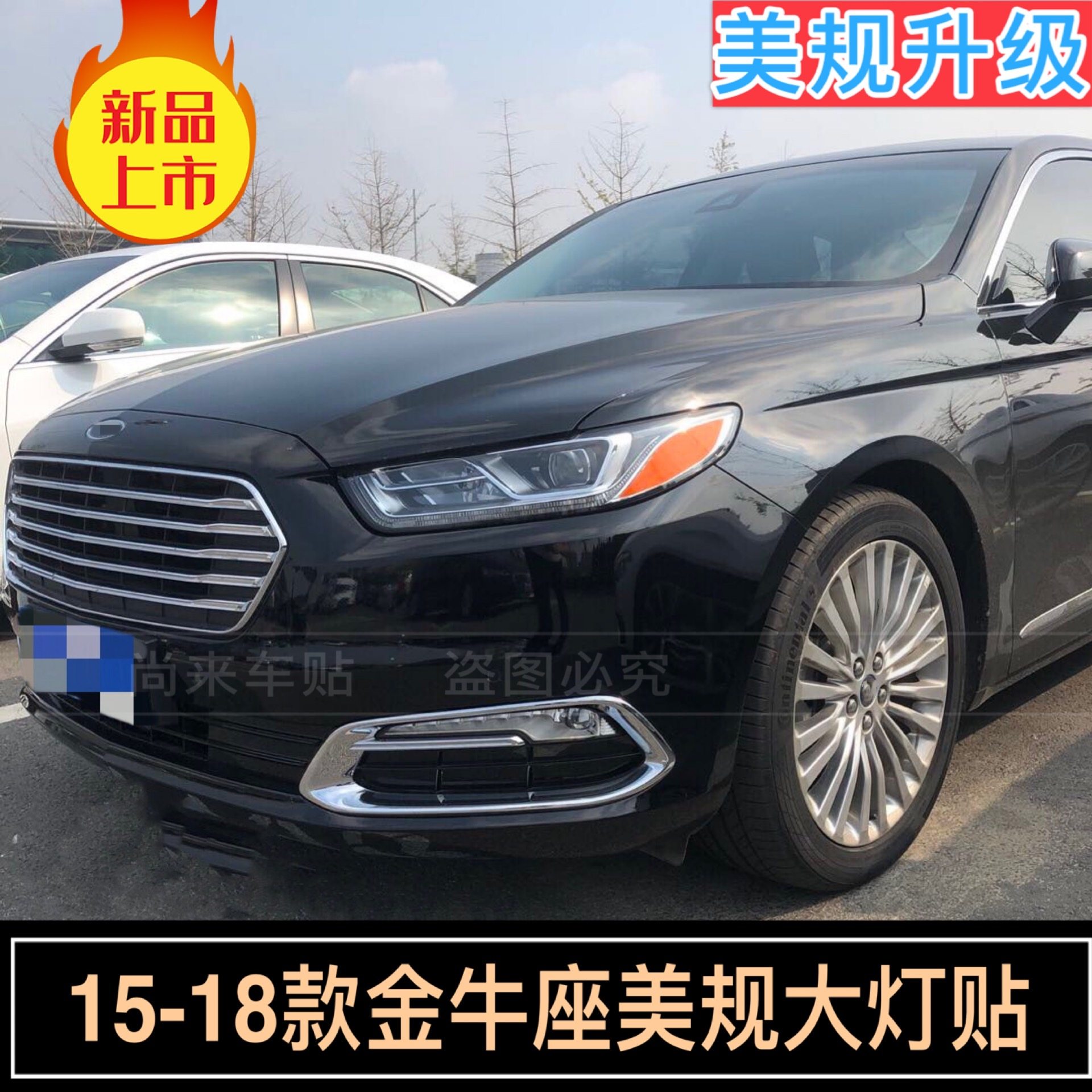金牛座美规大灯贴15-18半透明