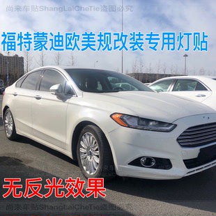 饰车灯改色个性 专用于福特蒙迪欧改装 大灯装 20款 创意 示宽灯贴13