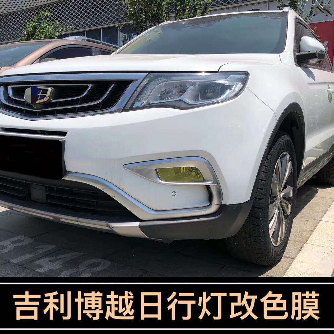 专用于吉利博越改装日行灯膜16-17款改色膜变色膜个性创意车贴纸