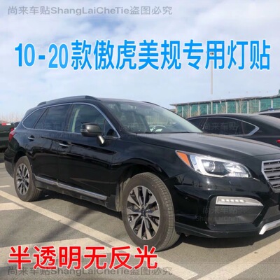 装饰贴力狮10-20款傲美版半透明