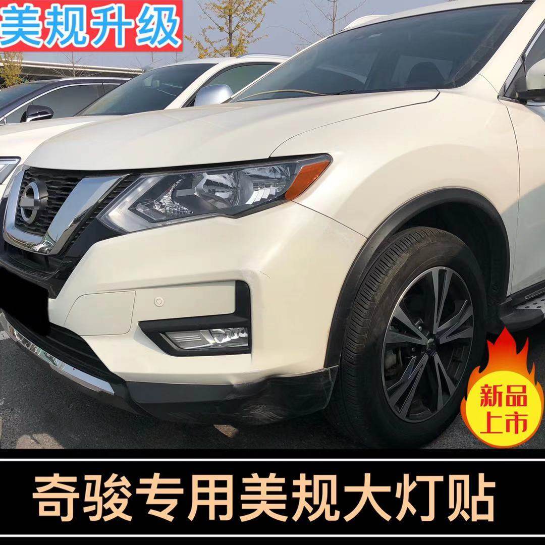 专用于奇骏美规车灯贴改装改色膜