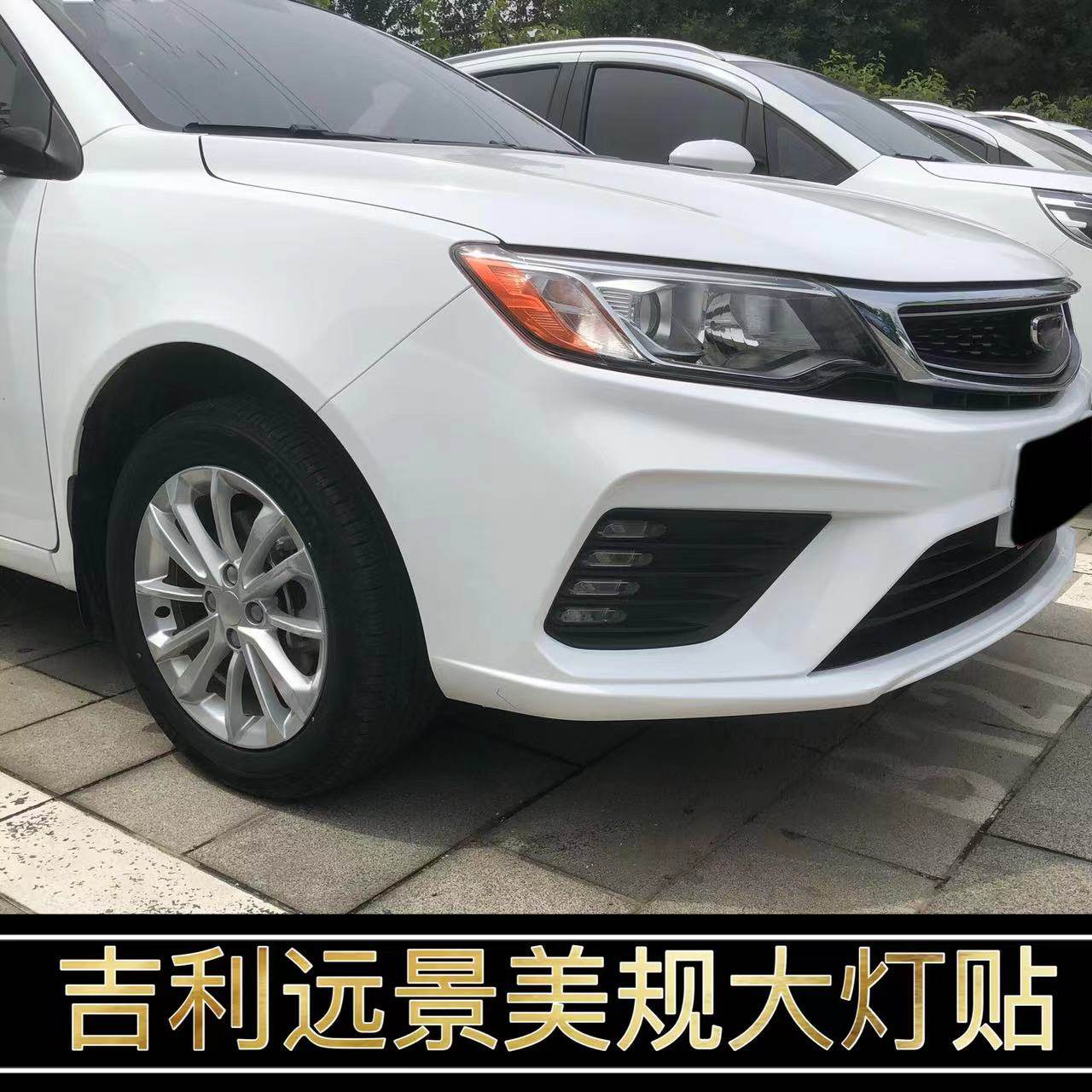 远景改装美规大灯示宽灯贴18-20款装饰车灯改色透光膜个性创意贴,汽车用品/电子/清洗/改装,汽车装饰贴/反光贴,淘宝优惠券,粉丝福利购,淘宝优惠卷