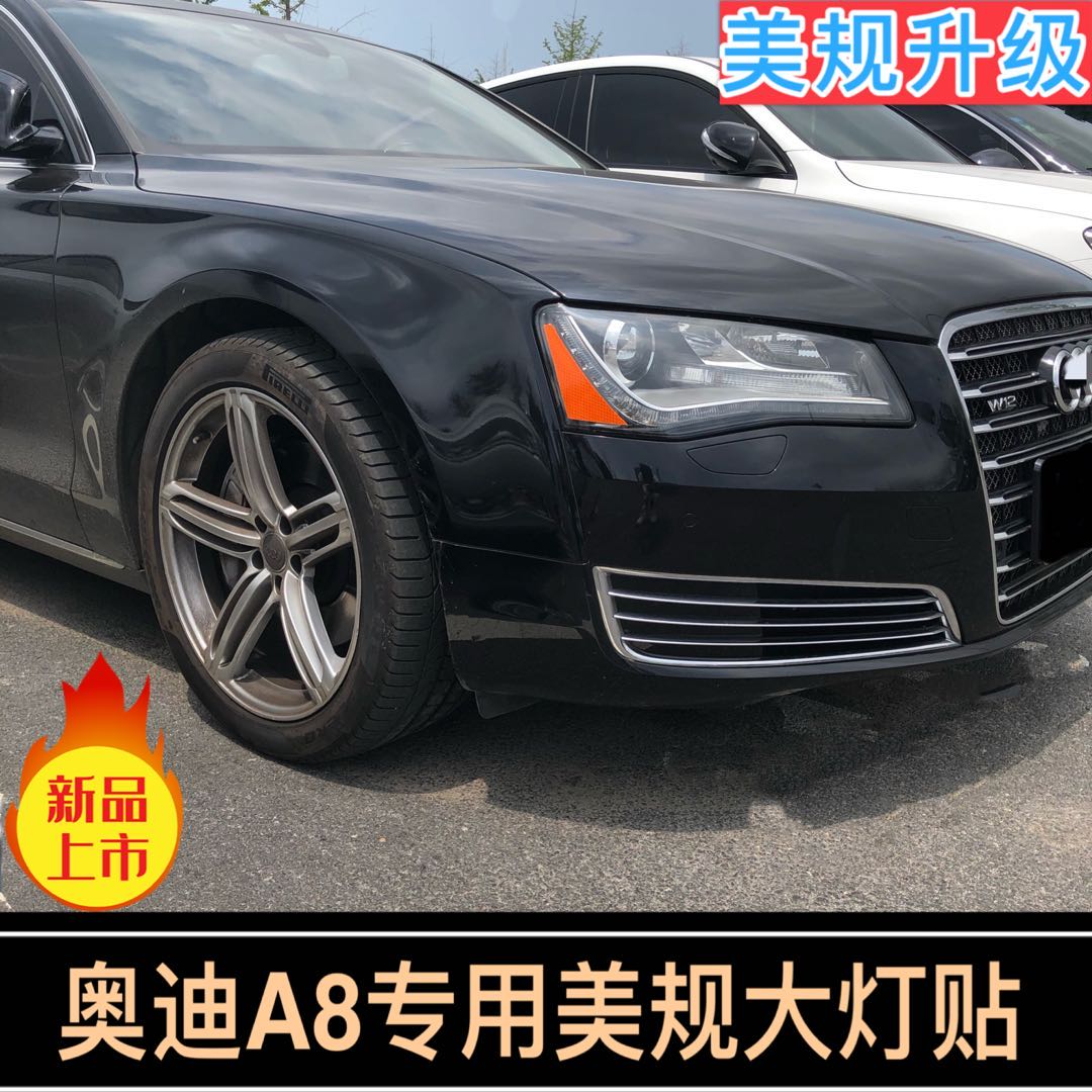 a8美规大灯贴11-13款改装反光贴