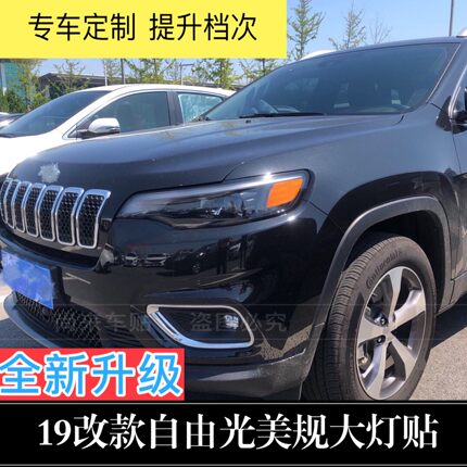专用于Jeep自由光改装示宽灯贴19-22款大灯装饰车灯改色个性创意
