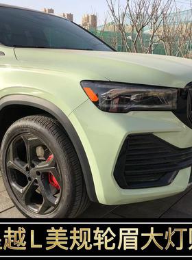 适用于吉利星越L改装美规版示宽灯贴轮眉反光贴大灯装饰个性创意