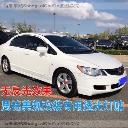 思铭、FD2新款贴纸车灯贴车身装饰改装美规专用透光大灯灯贴车贴