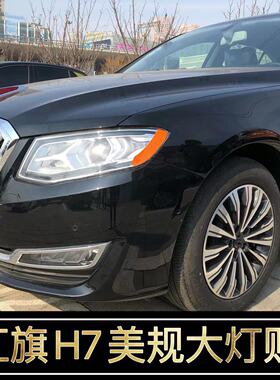 专用于红旗H7改装美规示宽灯贴17-22款大灯装饰轮眉反光个性创意
