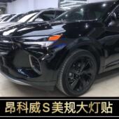 美规贴22 23款 大灯装 专用于别克昂科威S改装 饰车灯改色个性 创意贴