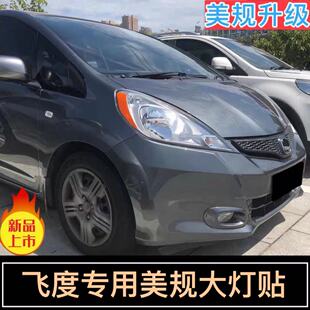 大灯装 专用于本田飞度改装 示宽灯贴11 20款 创意贴 饰车灯改色个性