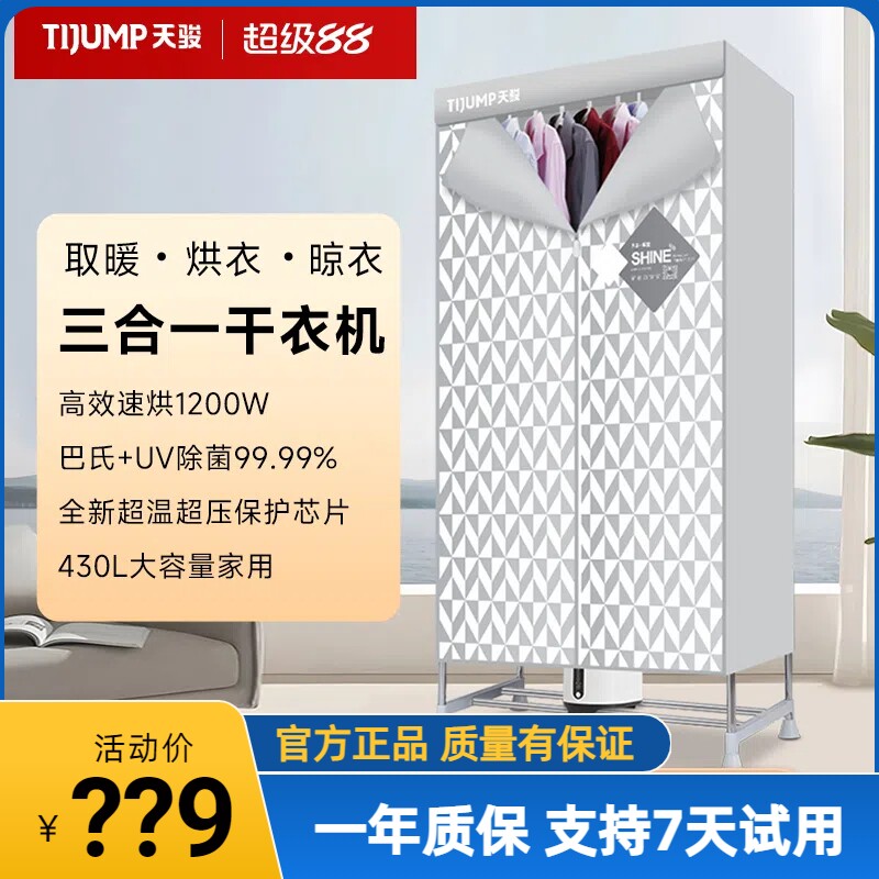 UV紫外线双重杀菌烘干机