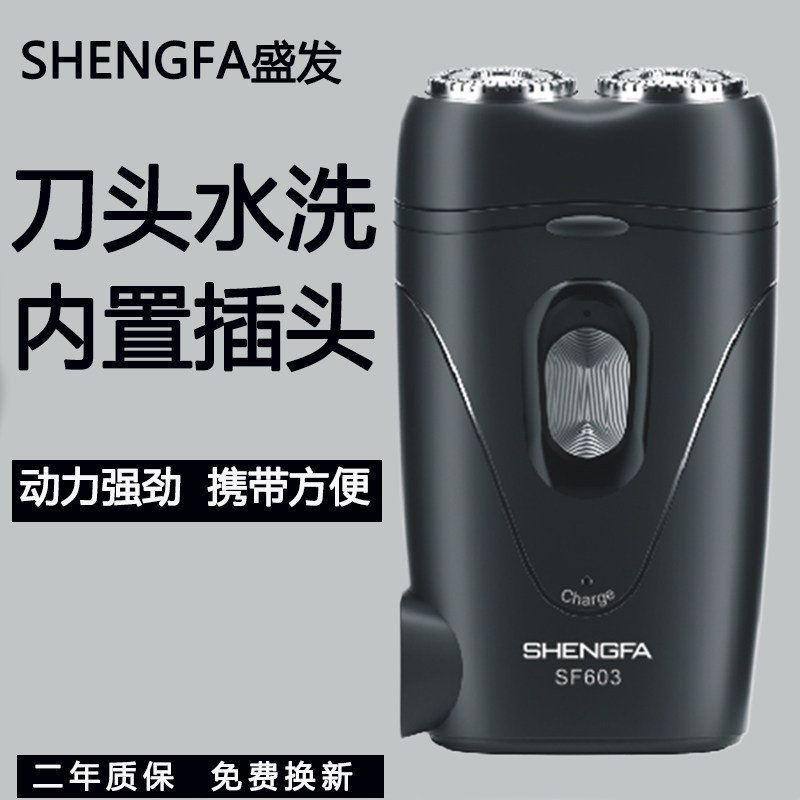 盛发剃须刀电动刮胡刀双头旋转式充电式刀头水洗便携式胡须刀正品