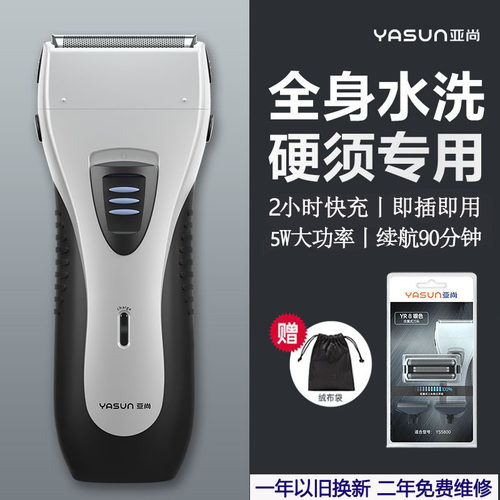 亚尚电动往复式水洗光头剃须刀