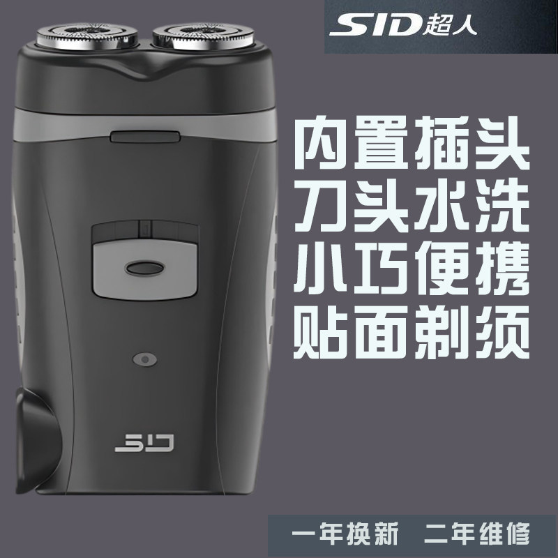超人电动剃须刀双刀头旋转式刀头水洗刮胡刀内置充插便携式胡须刀