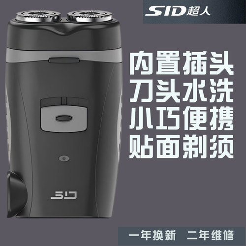 超人双刀头旋转式内置充插便携式