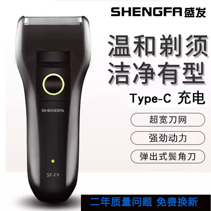 盛发盛发剃须刀电动刮胡刀带鬓角刀往复式单刀头充电式正品胡须刀