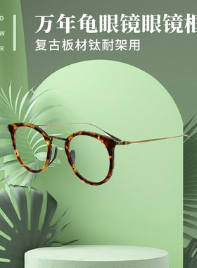 Kame ManNen万年龟 日本手工钛简约板材轻盈龟足眼镜框 KMN 1111