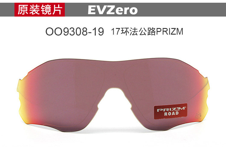 EVZeroOO9313原装PRIZM变色偏光镜片NXT替换 跑步骑行眼镜配件 O