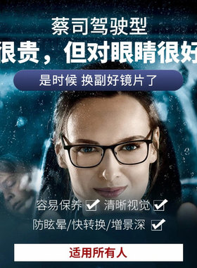 蔡司开车专用驾驶型镜片