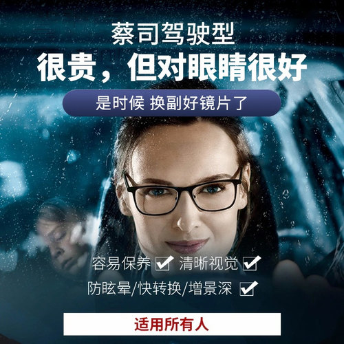 蔡司开车专用驾驶型镜片