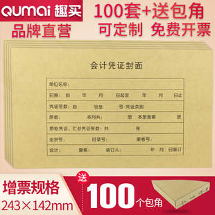 订档案加厚封皮电脑凭证皮牛皮纸送通用包角纸 会计记账凭证封面装