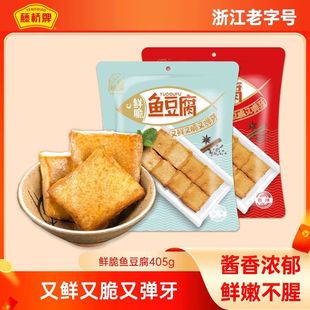 藤桥鱼豆腐休闲香辣食品豆干五香即食豆腐干小包装 零食小吃405g